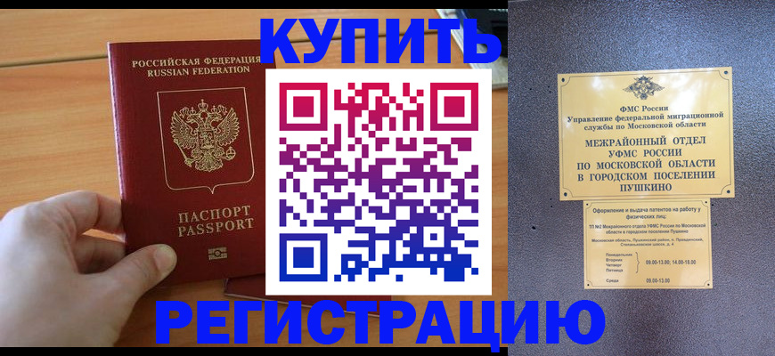 миграционный учет в Котельниково