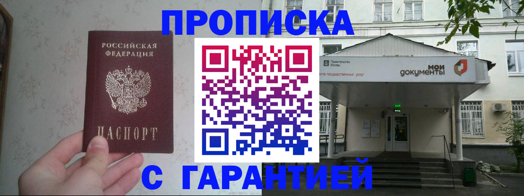 временная регистрация для школы в Котельниково