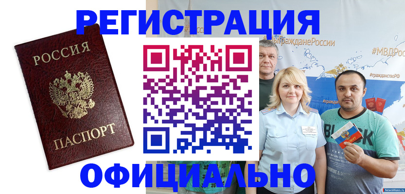 временная регистрация надежно в Котельниково