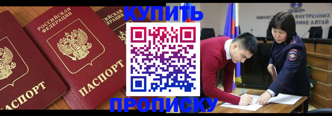 временная прописка в Котельниково